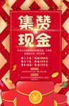 集赞