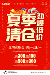 夏季清仓