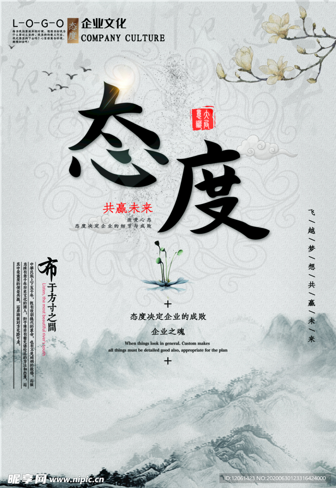 态度