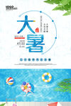 大暑