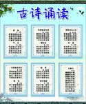 古诗诵读展板