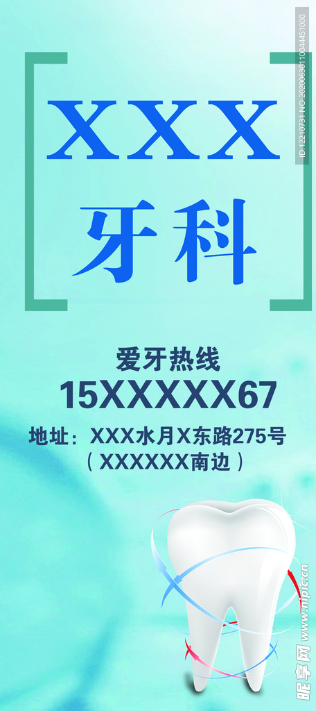 牙科宣传海报