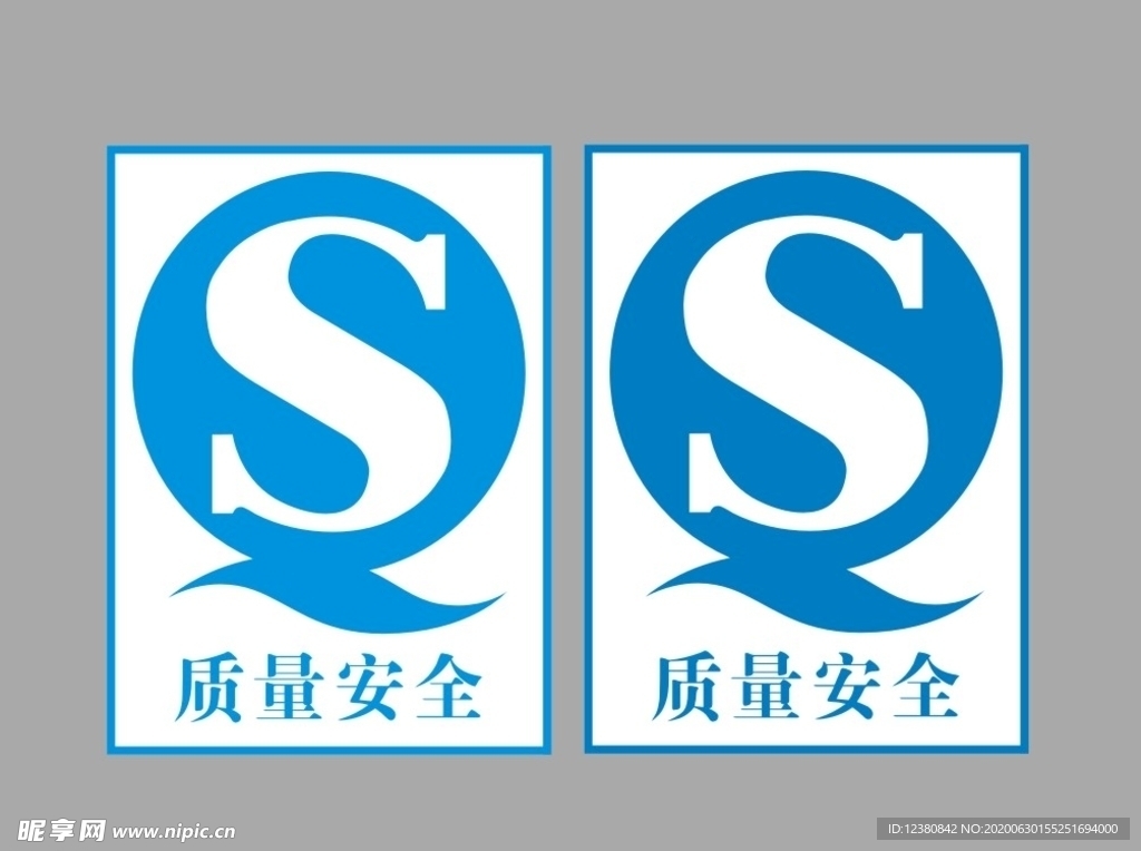 质量安全