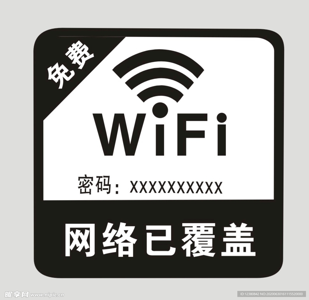 wifi网络已覆盖