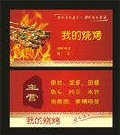烧烤名片