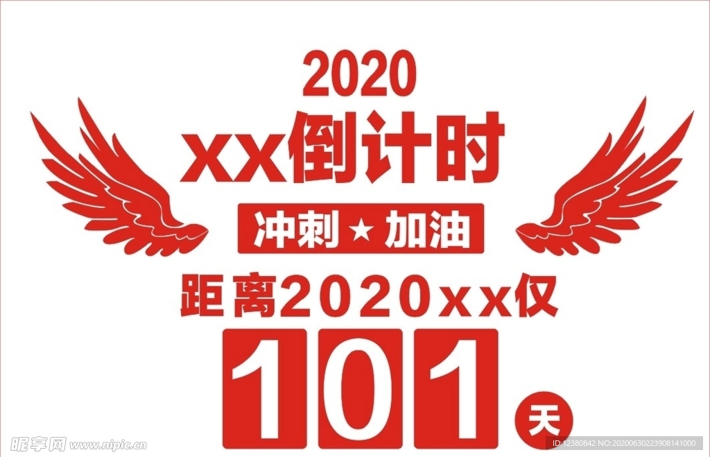 倒计时