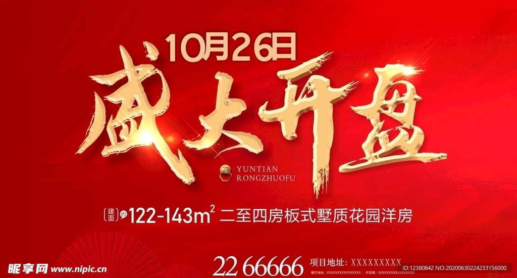 盛大开盘