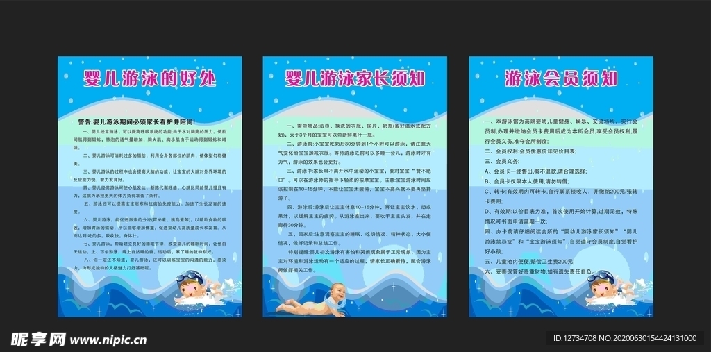 婴儿游泳馆制度