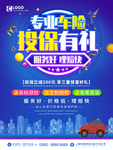 汽车保险宣传海报