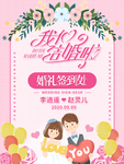 粉色婚礼签到处海报展板