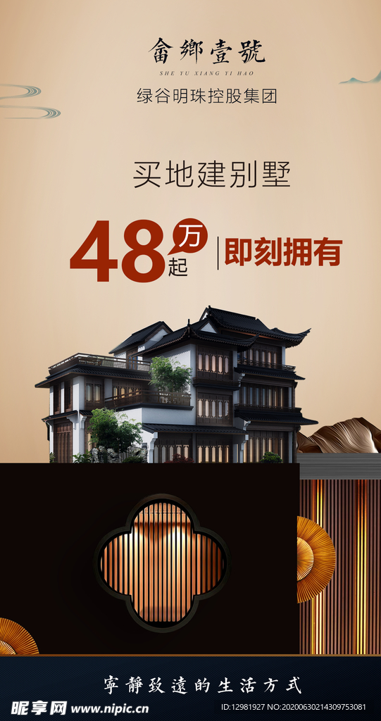 地产朋友圈海报大气宣传图PSD