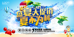 盛夏大促销夏不为利