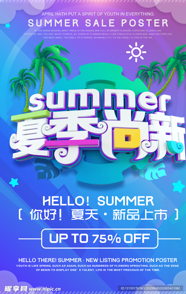 summer夏季上新海报