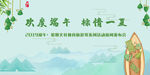 端午节文体旅游发布会背景