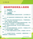 健身房开放时间及入场须知