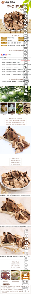 陈皮详情页 新会陈皮