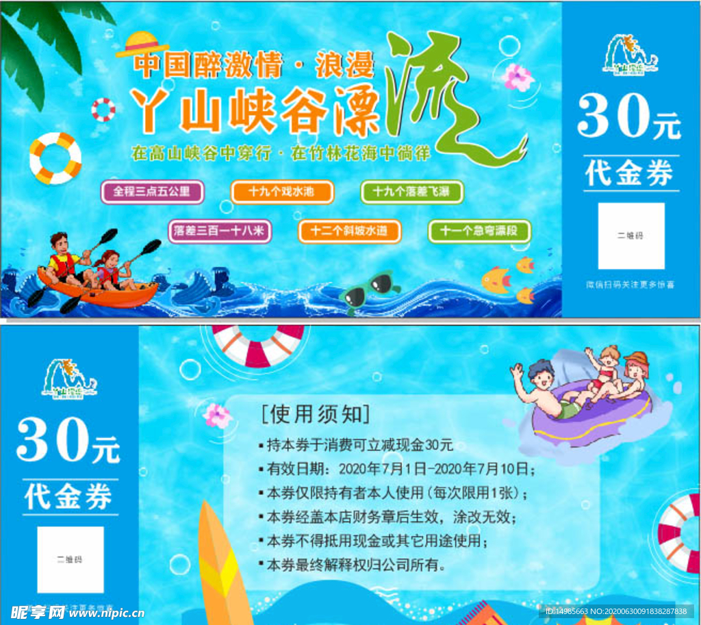 漂流代金劵