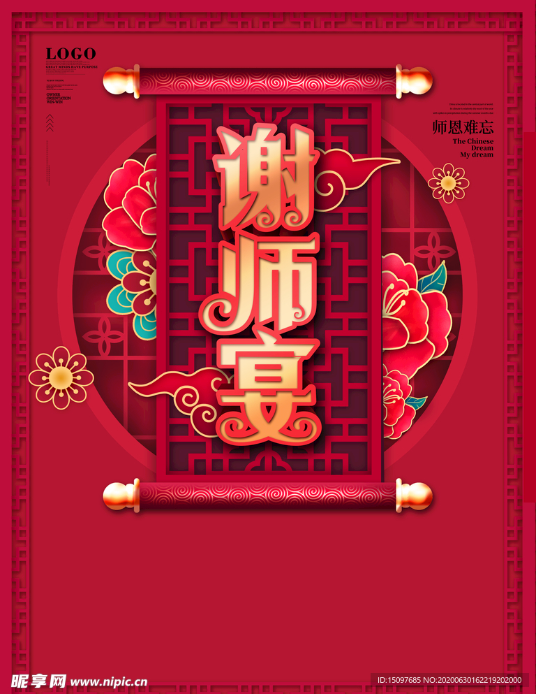 谢师宴