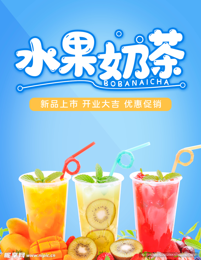果饮海报