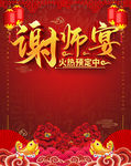 谢师宴