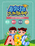 暑期班