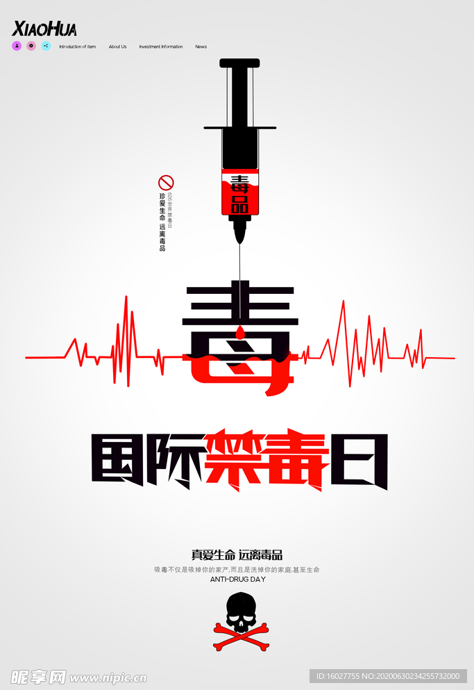 禁毒宣传海报