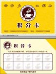 奶茶店积分卡