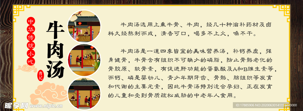 牛肉汤