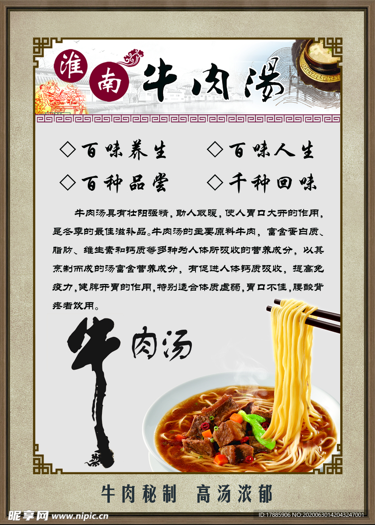 牛肉汤