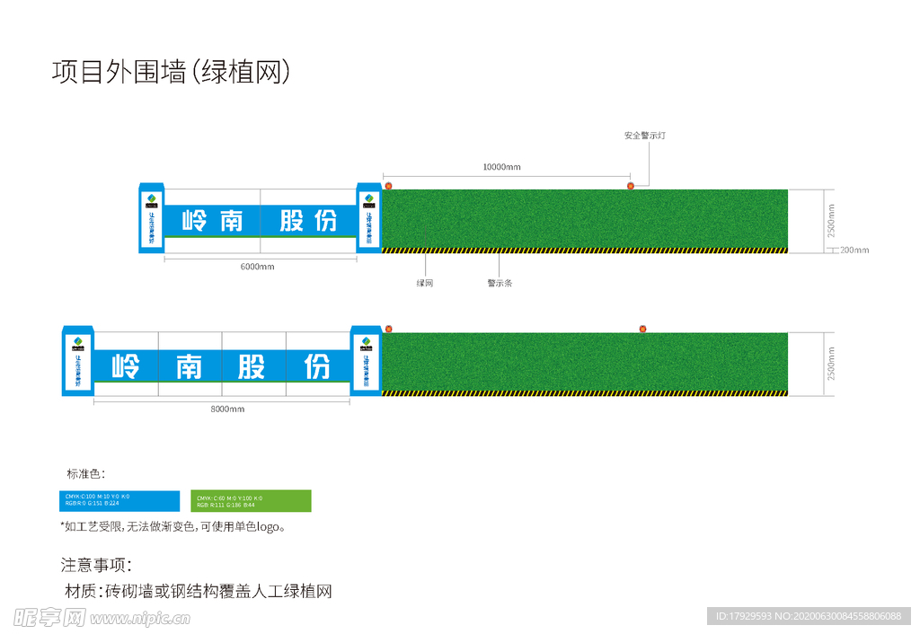 项目外围墙（绿植网）