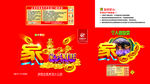 烟花包装 包装设计 家兴财旺