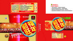 烟花包装 包装设计 财福旺年