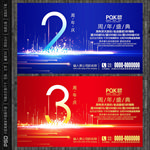 周年庆海报