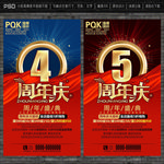周年庆海报