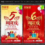 周年庆海报