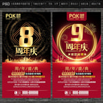 周年庆海报