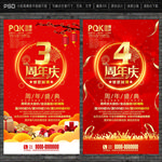 周年庆典