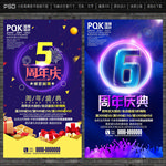 周年庆典