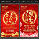 周年庆典