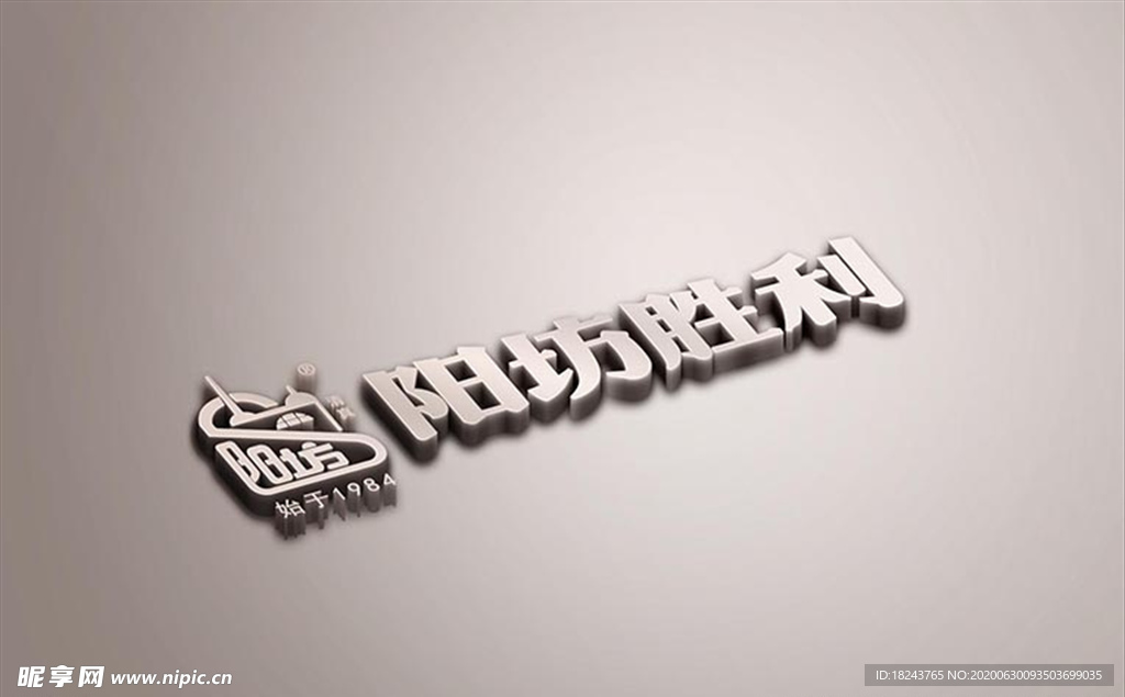 阳坊胜利logo矢量效果图