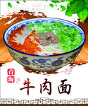 牛肉面