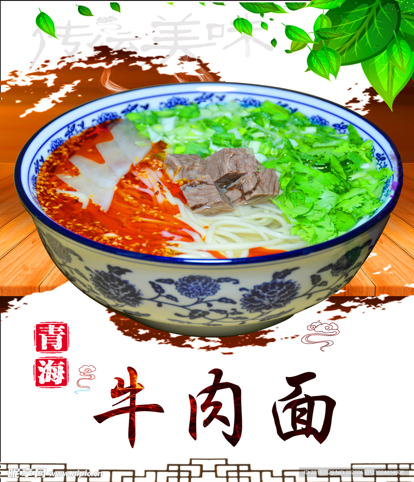 牛肉面