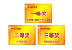 奖品手举牌 奖品牌