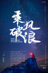 乘风破浪