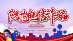 防范电信诈骗