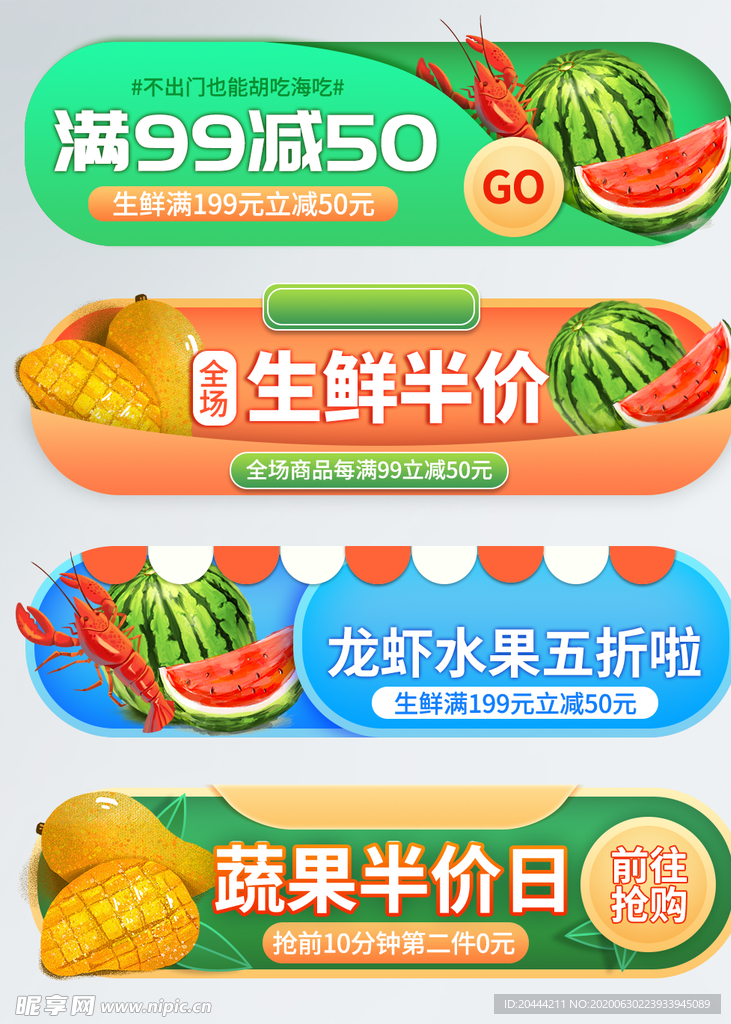 生鲜商城入口胶囊banner