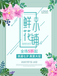 鲜花小铺