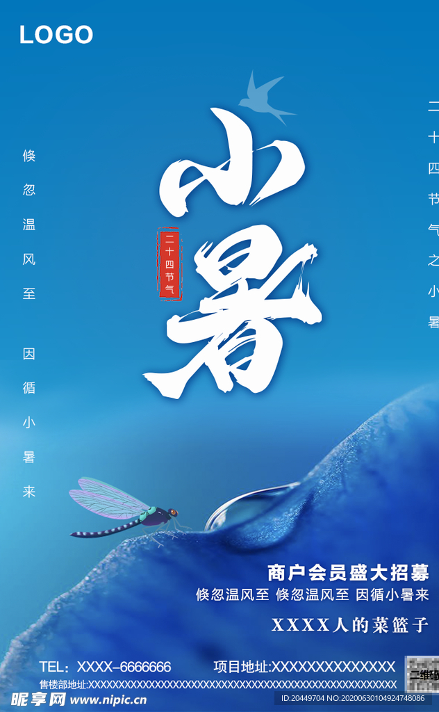 小暑海报