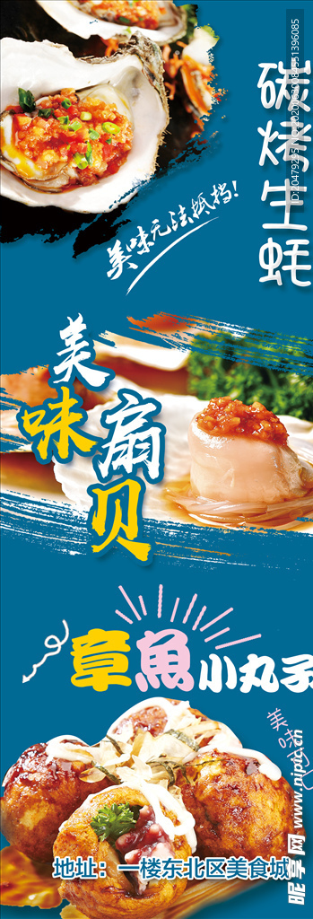 海鲜展架