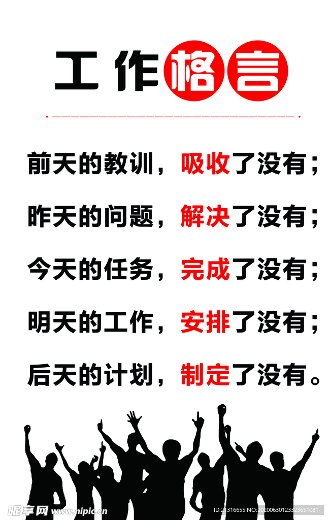 工作格言